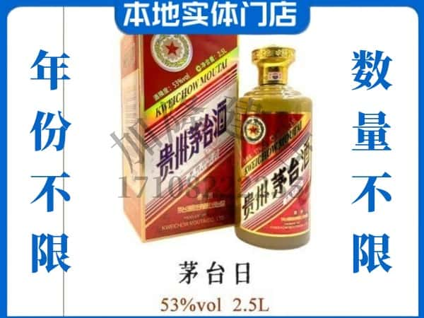 保定市莲池回收贵州茅台酒茅台日纪念酒.jpg